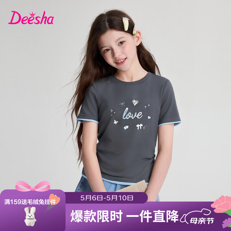 笛莎（DEESHA）官方童装女童T恤夏季新款大童女孩儿童时尚洋气包边圆领T恤 深灰 120