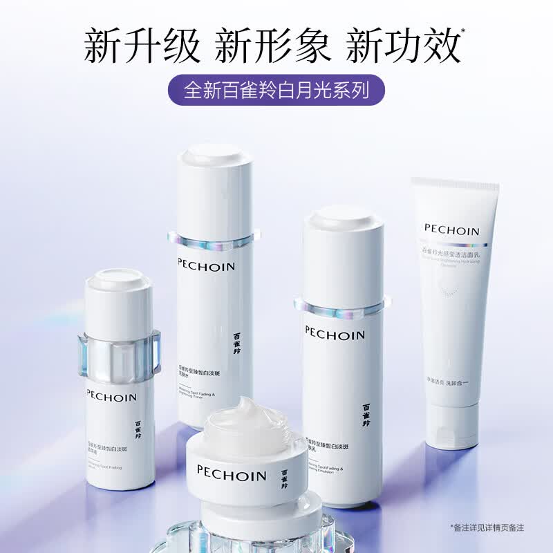 百雀羚(PECHOIN)套装至臻皙白礼盒补水保湿滋润美白淡斑抗皱女脸部中年妈妈护肤品 美白淡斑礼盒(洁面+亮肤水+亮肤乳+精华液