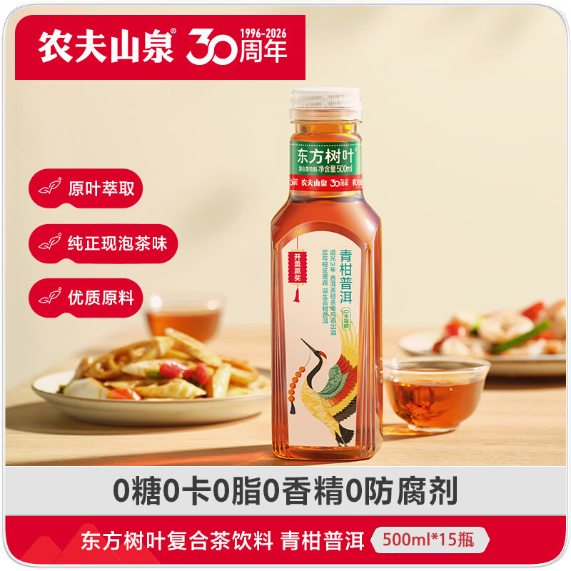 农夫山泉东方树叶青柑普洱茶500ml*15瓶无糖茶饮料0糖0脂0卡整箱