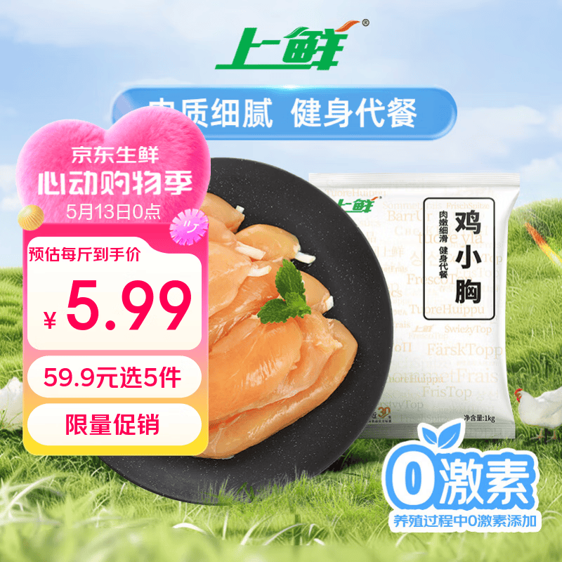上鲜鸡小胸 2斤 低脂鸡胸肉轻食减脂代餐炸鸡烧烤食材鸡排生鲜鸡肉