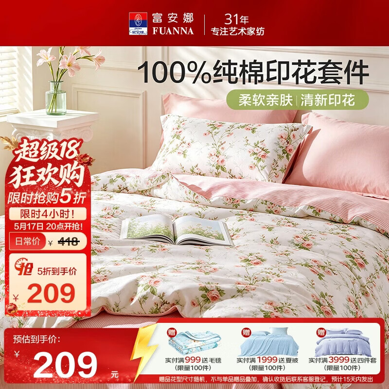 富安娜床上四件套纯棉100%全棉床单套件单双人被套枕套汐颜1.5米床粉家居馆