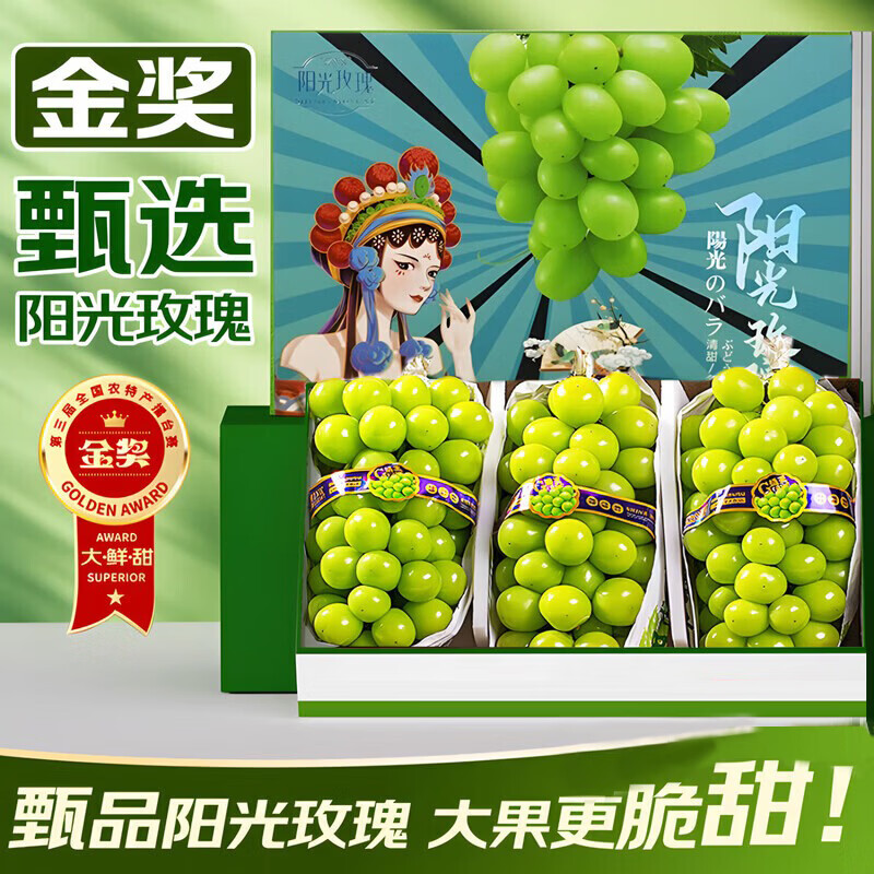 东鲜丰云南阳光玫瑰葡萄青提晴王香印水果现摘现发 净重4斤【单果8g+】