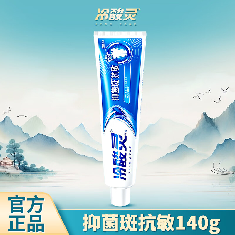 冷酸灵极地白按压式牙膏双重抗敏感牙齿酸痛清新口气美白护龈泵式牙膏抑菌斑抗敏140g 8.9元 - 86线报