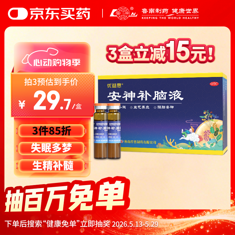 鲁南 优益思 安神补脑液 10ml*12支 生精补髓益气养血强脑安神头晕乏力失眠健忘神经衰弱改善睡眠