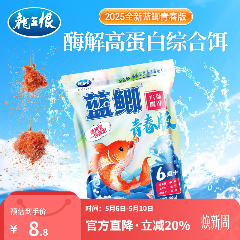 龙王恨鱼饵蓝鲫青春版六蟲腥香饵料黑坑野钓鲫鱼鲤鱼草鱼鳊鱼饵料鱼食料 蓝鲫青春版-六蟲腥香(300g)*1