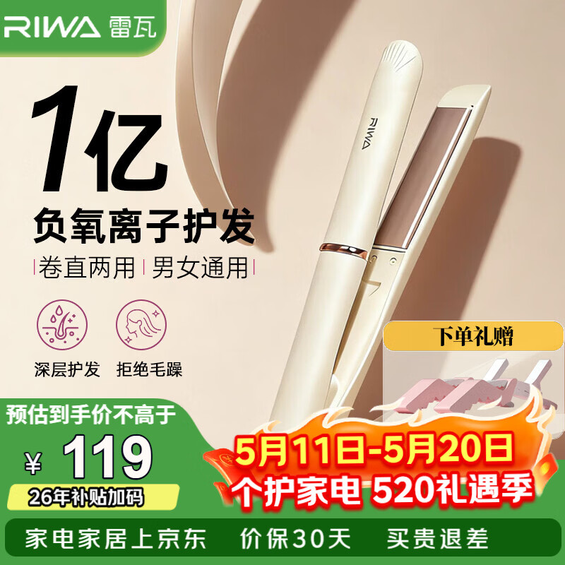 雷瓦（RIWA）夹板卷发棒直板夹负离子 直发夹板卷直两用男女刘海夹内扣拉直防烫发型520送女友生日礼物RB-8160