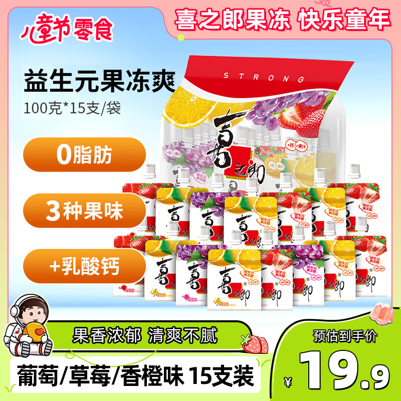 喜之郎益生元果冻爽100g*15支吸的可吸果冻 六一儿童节解馋小零食下午茶