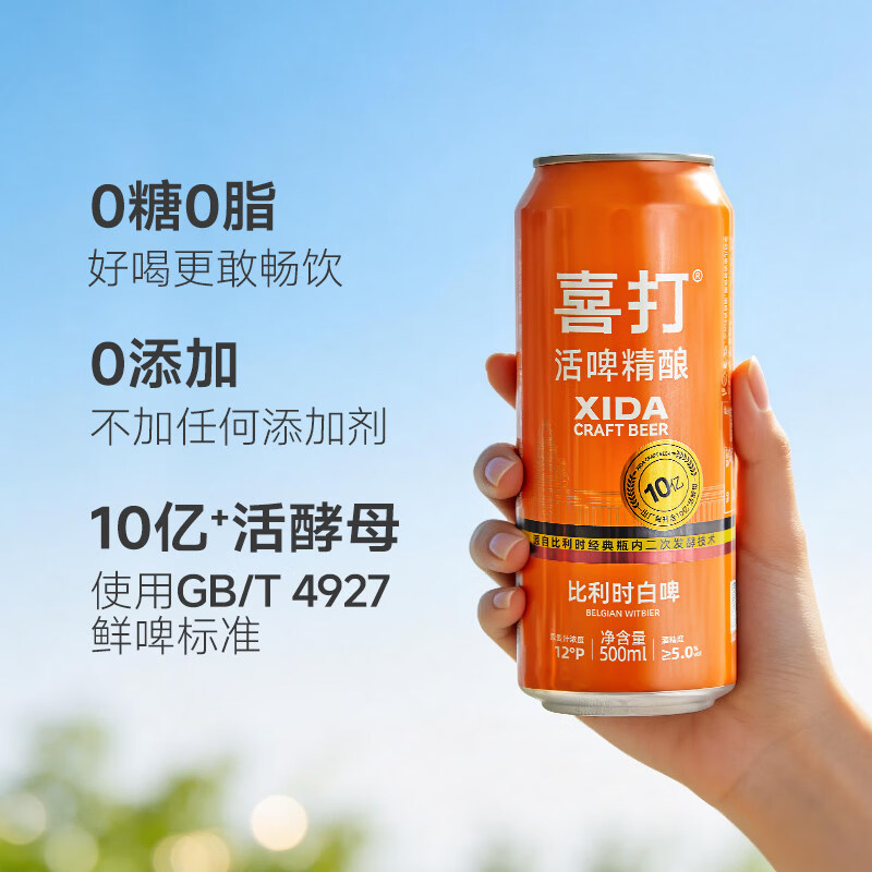 喜打比利时精酿白啤原浆鲜啤酒轻卡整箱12°P500ml*18 比利时白啤*18 500mL