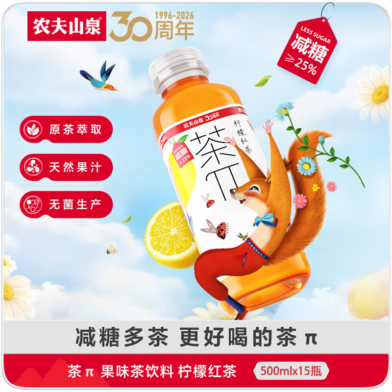农夫山泉 茶π(茶派)茶饮料 柠檬红茶500ml*15瓶 整箱装年货饮品