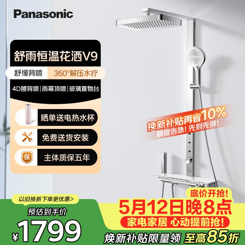 松下（Panasonic）智能恒温花洒套装 增压4D腰背喷全铜淋浴器V9