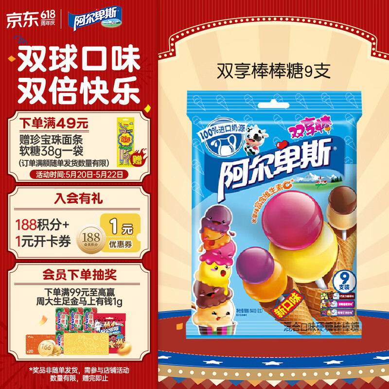 阿尔卑斯双享棒棒糖144g(9支)  休闲零食 儿童水果糖果 喜糖婚庆 糖果