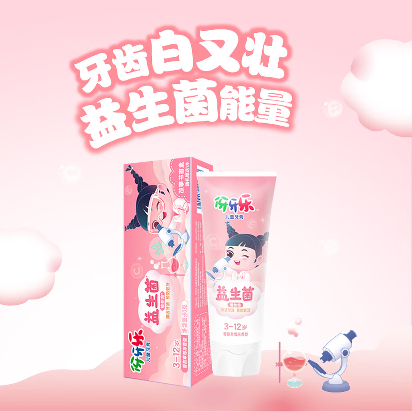 伢伢乐儿童牙膏水果口味安全防蛀牙科学含氟抗糖酸3-12岁故事书学生 草莓冻+鲜橙味+溜溜梅 60g 3支 +送故事书