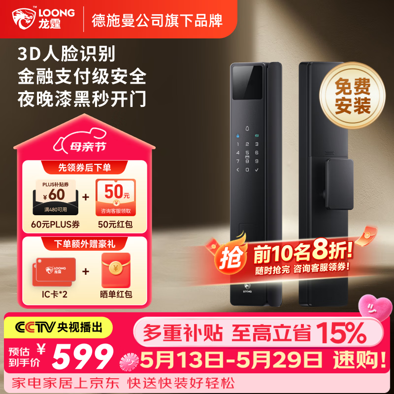 龙霆智能门锁密码锁入户门指纹锁电子锁上门安装A3FD【母亲节】