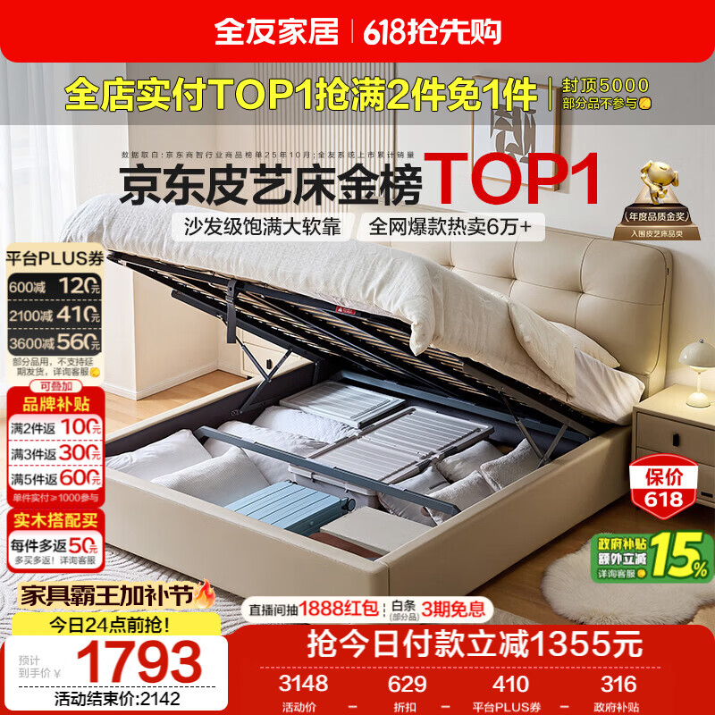 ���ڲ�����ȫ�ѼҾ� ���ͷ紲ͷ������������1.8��x2��������Ƥ���䴢��˫�˴� 2141.14Ԫ(������)