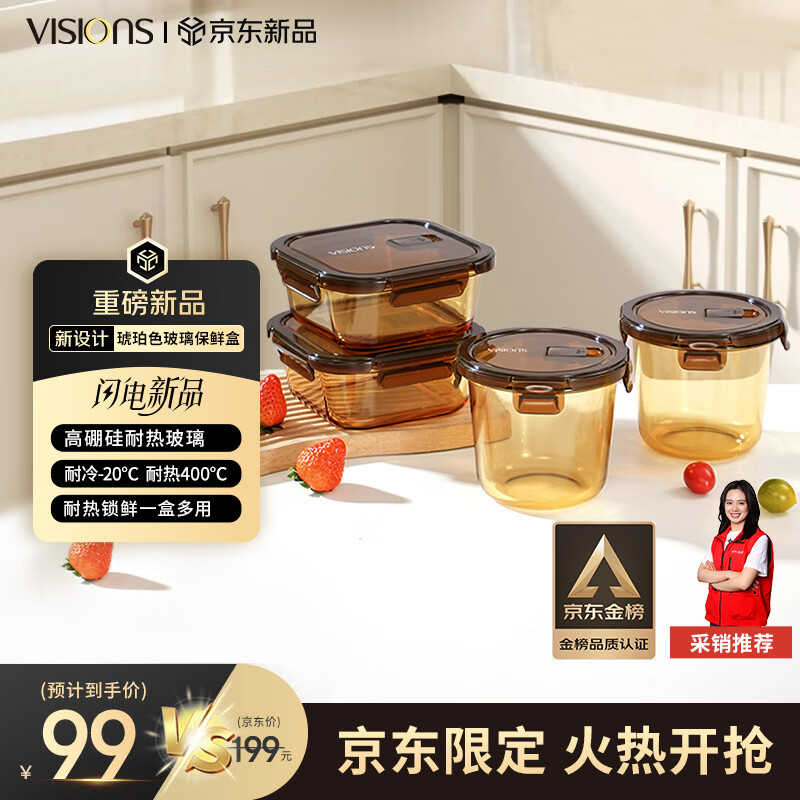 康宁（VISIONS）琥珀色耐冷耐热玻璃保鲜盒4件套700*2+800*2礼盒装【京东限定】