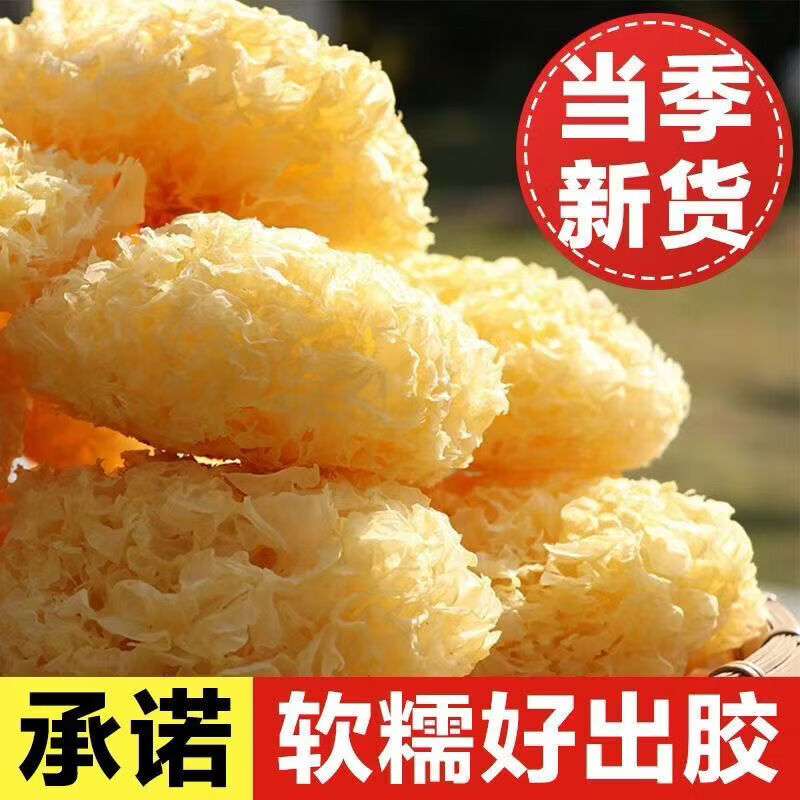 毛重大花银耳白雪耳糯耳干货类银耳莲子羹毛重 大花银耳 农家甄选 高品质1000克二斤（软糯出胶快）