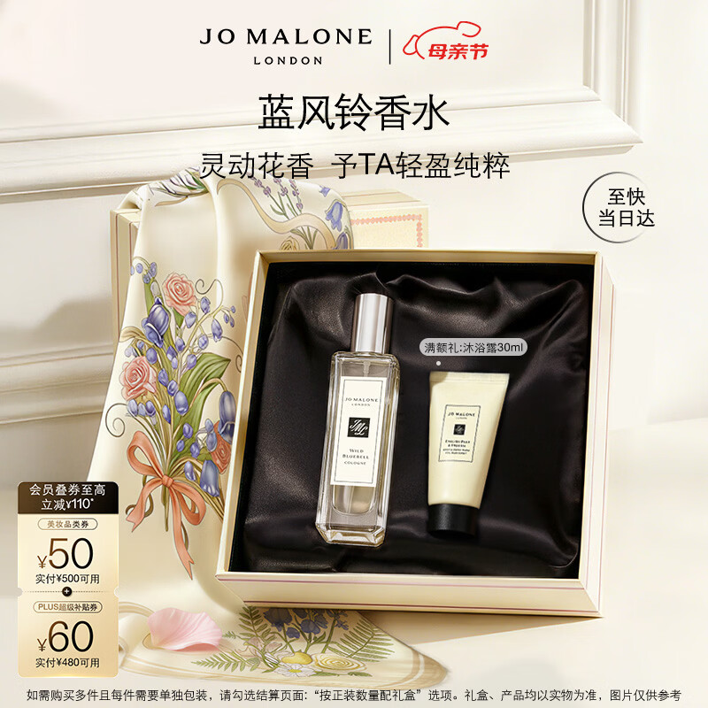 祖玛珑香水 蓝风铃香水30ml 生日礼物送女生 母亲节礼物 礼盒