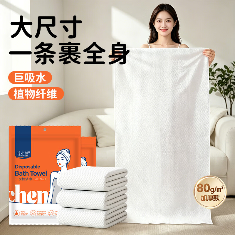 陈小懒(CHENXIAOLAN)一次性浴巾加大加厚大号出差旅行装便携式柔软吸水洗澡巾独立包装 一次性浴巾【加厚珍珠纹】 20条*20包