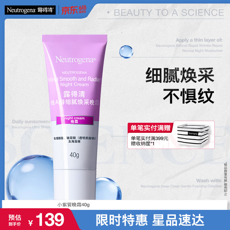 露得清小紫管维A醇面霜早C晚A晚霜40g焕采保湿抗皱淡纹母亲节礼物送妈妈