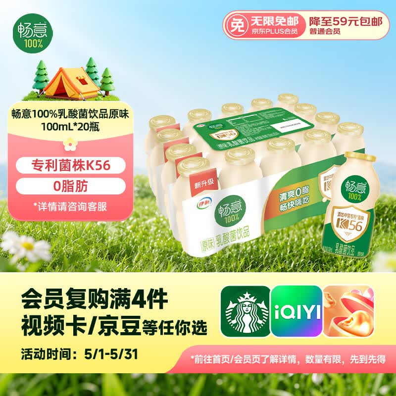 伊利畅意乳酸菌饮品原味 100ml*20瓶 礼盒装