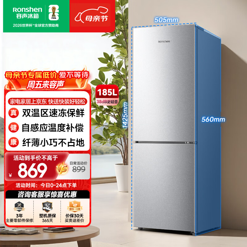 容声185L两门冰箱小户型节能省电超薄冷藏冷冻两用保鲜宿舍出租房迷你小冰箱BCD-185E10BNLAD
