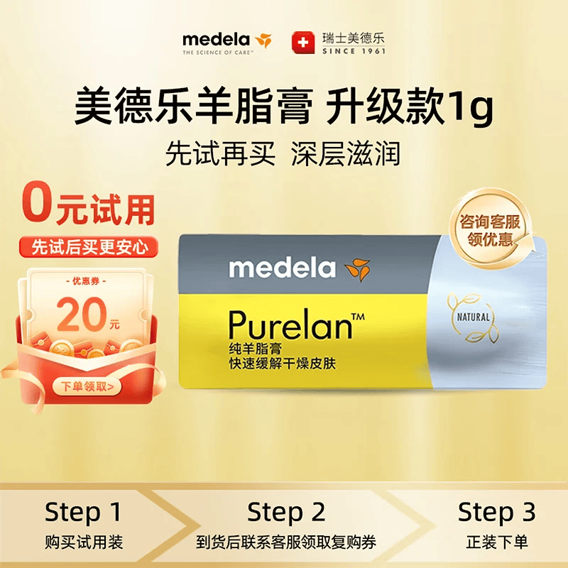 美德乐（Medela）羊脂膏乳头膏修护霜高纯度防皲裂膏滋润哺乳期瑞士进口1g