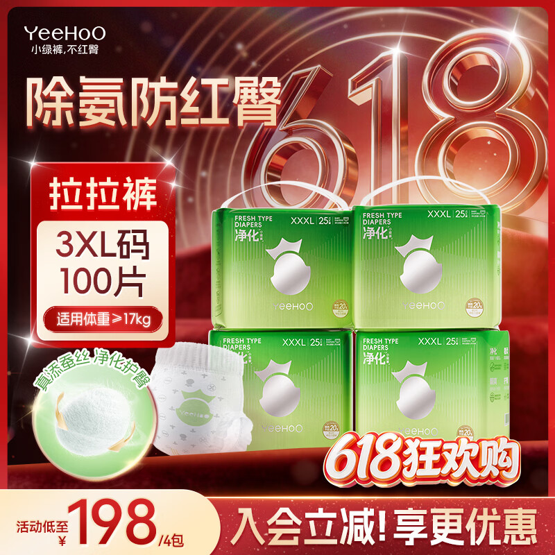 YEEHOO小绿裤拉拉裤 3XL码100片 超薄透气添加真蚕丝学步裤防漏防红屁屁