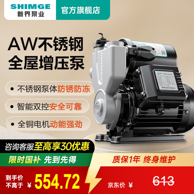 新界304不锈钢自吸增压泵300W全自动防锈家用自来水增压器井水抽水泵