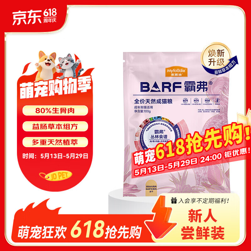 麦富迪barf猫粮 生骨肉冻干双拼粮 霸弗天然粮蓝猫布偶鲜肉无谷粮 【尝鲜礼】随机口味装100g