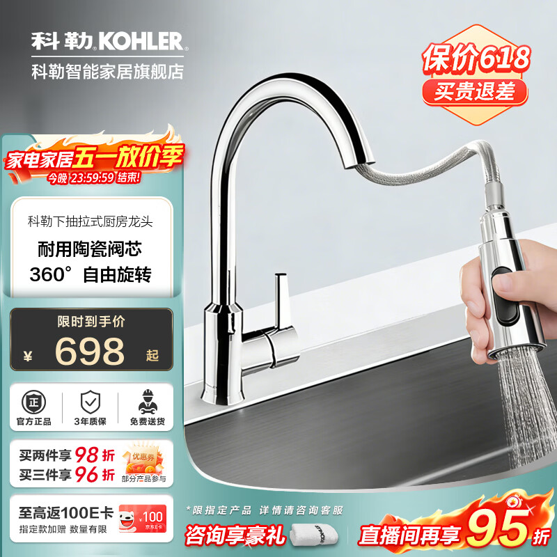 科勒（KOHLER）厨房洗菜盆水龙头抽拉式家用水槽洗碗池防溅冷热水韬立龙头21366T 黄铜本体丨细把手抽拉式丨21366
