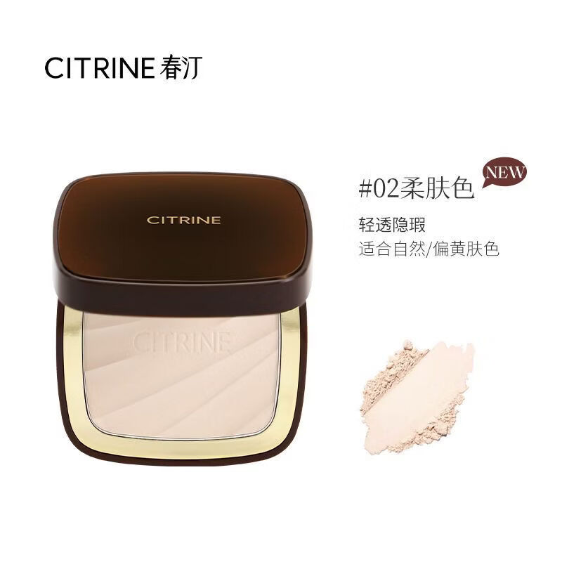 CITRINE春汀粉饼定妆小魔镜PLUS蜜粉哑光柔焦持久控油遮瑕补妆磨皮养肤 #02 柔肤色 10g 刮码