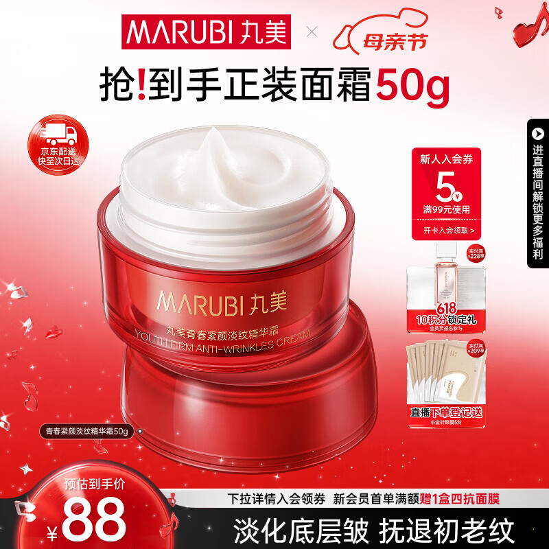 丸美（MARUBI）大红瓶面霜 抗皱紧致淡纹补水保湿乳液面霜女士护肤品 生日礼物女 【抗皱紧致】大红瓶面霜50g