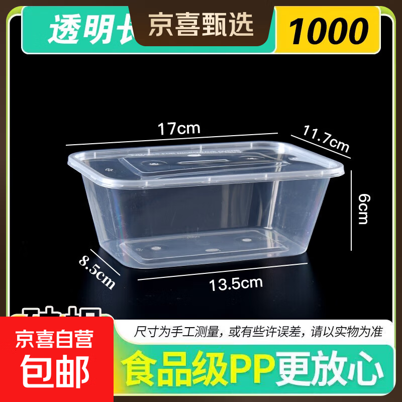 一次性餐盒圆形方形打包盒食品级快餐外卖摆摊水果便当汤粉盒加厚 1000长方型带盖【10套】