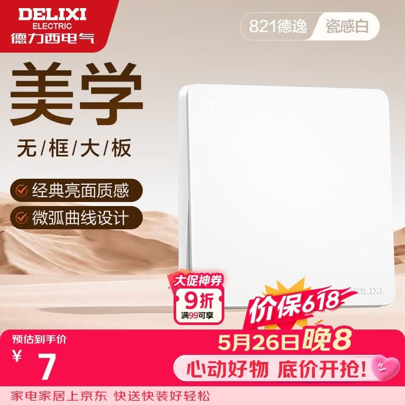德力西(DELIXI)开关插座面板 CD821系列 单开一开双控开关 时尚白大板