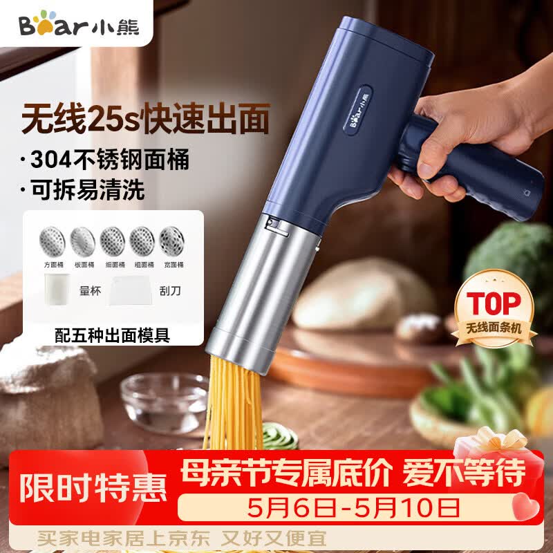 小熊（Bear）面条机家庭用 家用压面机 无线手持压面枪 小型电动自动不锈钢饸饹压面条机 5种出面模具YMJ-K40Z7