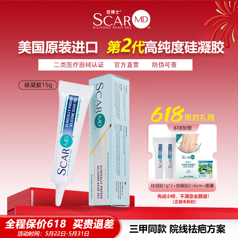 芭博士ScarMD美国进口祛疤膏医用剖腹产修复疤痕膏儿童硅酮凝胶软膏 15g【限时赠2g】
