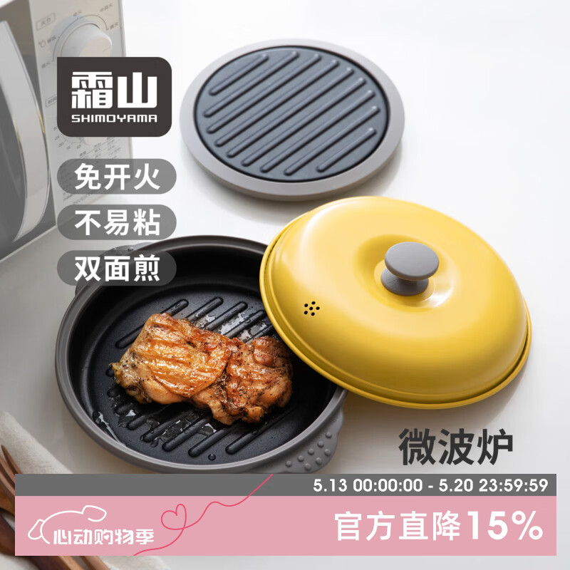 霜山微波炉专用烹调锅带盖热饭菜碗家用蒸烤煎多功能快手菜烹饪锅 双盖微波炉烹饪锅-内径19cm 双面煎/不易粘