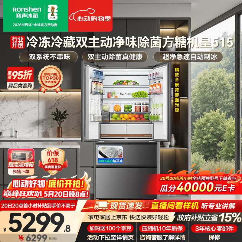 容声方糖机皇515L法式四开门冰箱双系统超薄零嵌入式一级能效无霜自动制冰灰BCD-515P60FZNAD国家补贴