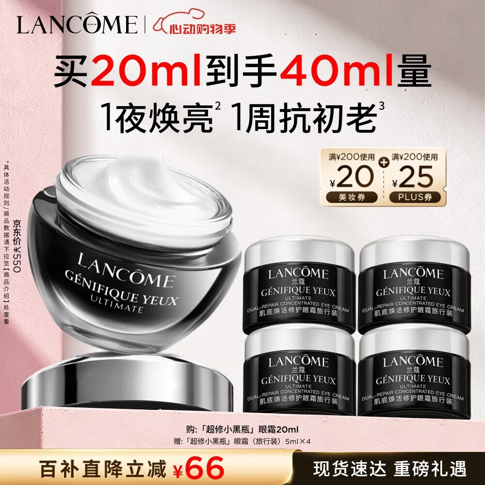 兰蔻超修小黑瓶眼霜20ml淡化黑眼圈化妆套装礼盒生日520送女朋友礼物