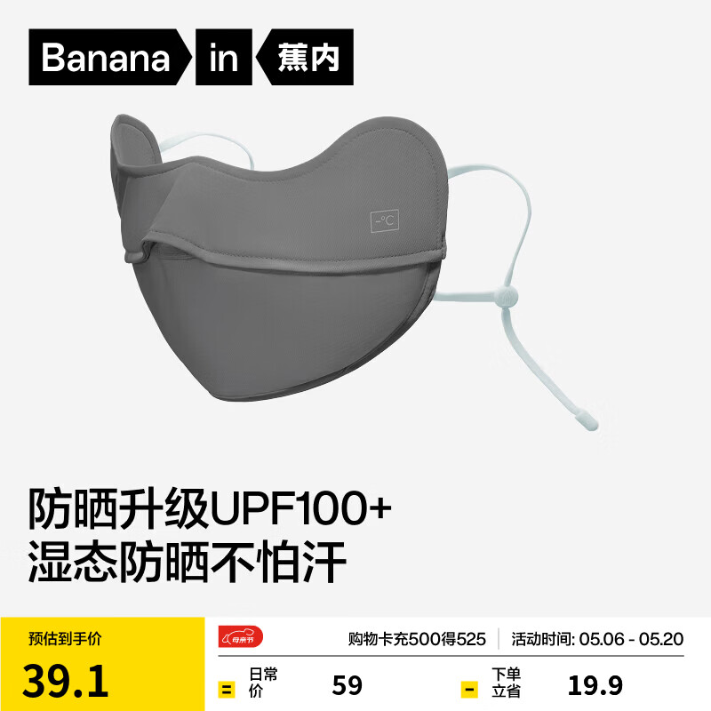 蕉内凉皮331UV男女同款防晒凉感口罩透气抗菌面罩户外通勤护眼角面罩 青木灰 1个 L