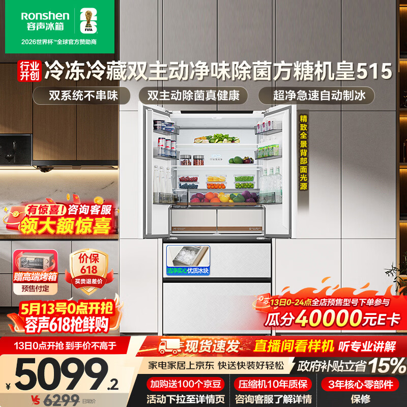 容声方糖机皇515L法式四开门冰箱双系统超薄零嵌入式一级能效无霜自动制冰白BCD-515P60FZNAD国家补贴