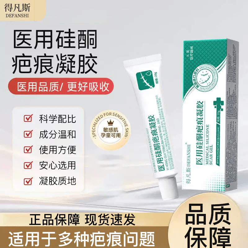 三栖虎得凡斯医用硅酮凝胶祛疤膏除疤痕增生凸起除疙瘩修复手术剖腹产 一支装体验装 官方正品  京质保障