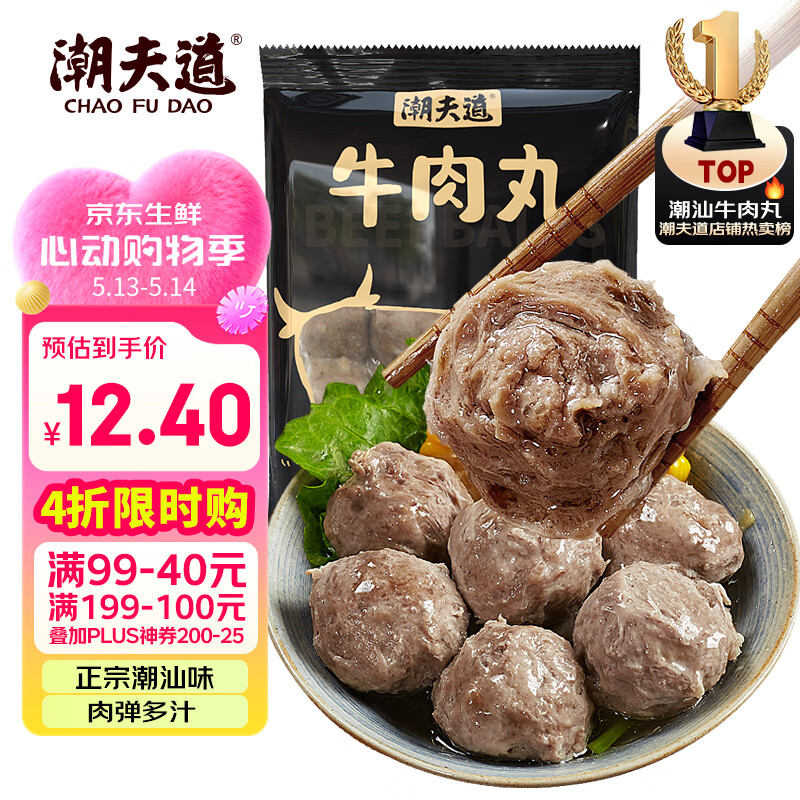 潮夫道牛肉丸潮汕手打250g 火锅丸子食材关东煮丸料空气炸锅麻辣烫烧烤