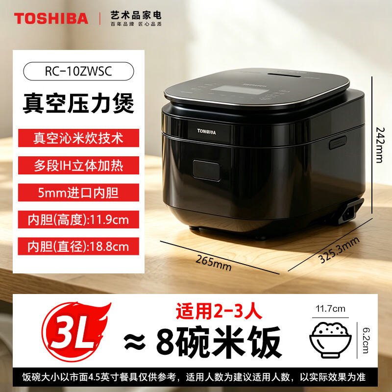 东芝(TOSHIBA)【价保618】电饭煲 【沁米炊】真空压力鲜饭煲3L家用4-5人 日本进口铜釜电饭锅 黑色 3L 【真空压力】锁鲜电饭煲RC-10ZWSC