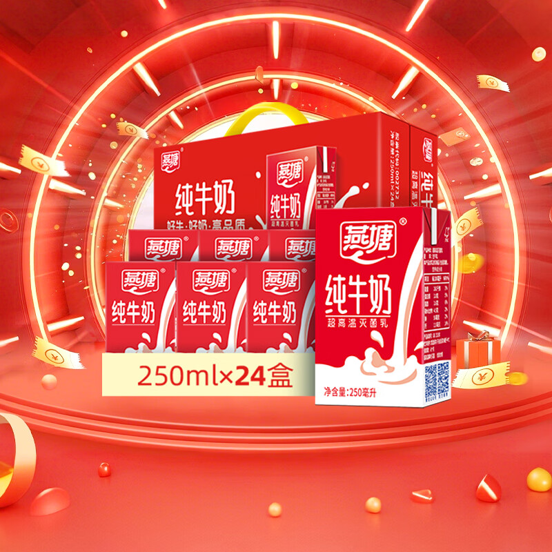 燕塘 全脂纯牛奶 250ml*24盒 量贩装 牛奶整箱 送礼盒装 营养早餐