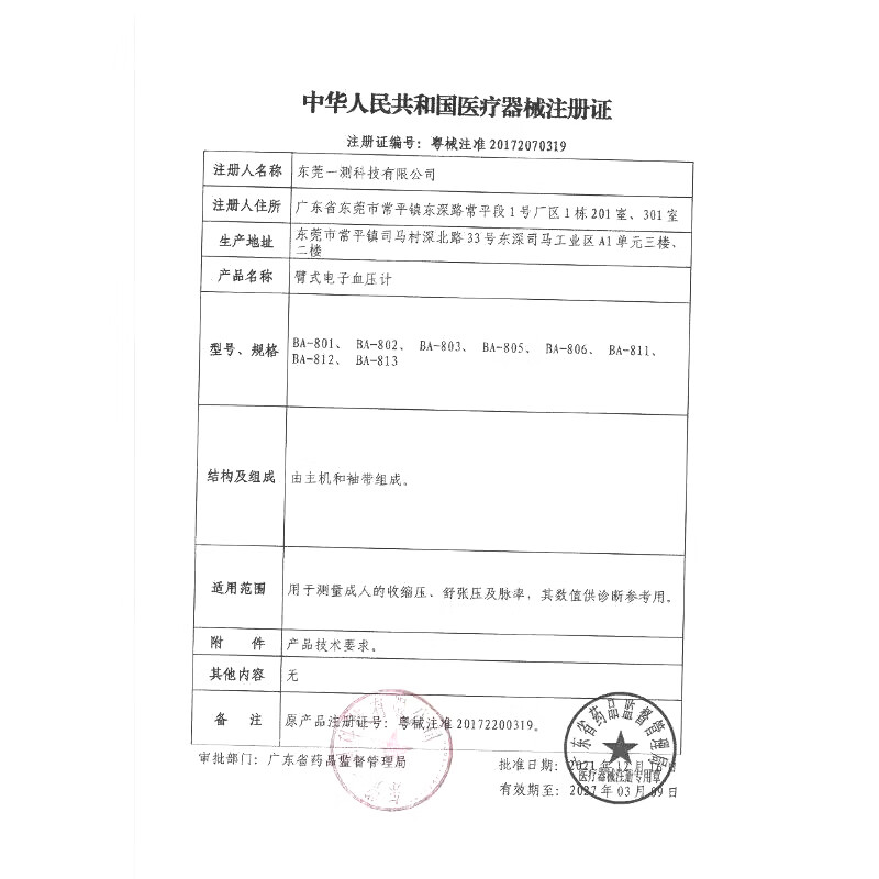 Sinocare三诺臂式电子血压计BA-801家用血压测量仪医用精准语音播报 三诺臂式电子血压计 BA-801