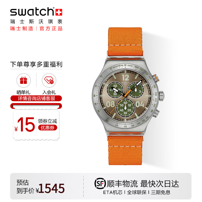 斯沃琪（Swatch）瑞士手表 I New Chrono系列 时尚腕表学生送男女友节日生日礼物 【精美礼袋】漫游时代 YVS101