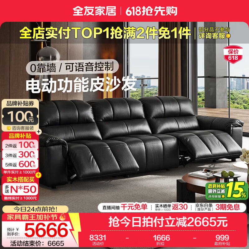 全友（QUANU）家居现代简约电动多功能沙发客厅2025新款三人位直排沙发家用 双功能位款|牛皮|3.13m沙发