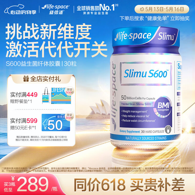 Life Space益倍适体重管理益生菌纤体超燃S600成人肠胃胶囊30粒
