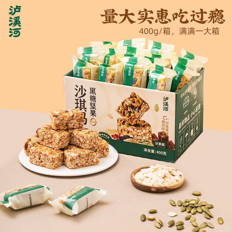 泸溪河黑糖坚果沙琪玛400g 桃酥面包饼干早餐糕点心下午茶休闲零食